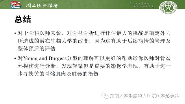 【PPT】骨盆环骨折-骨科医生想获知的内容