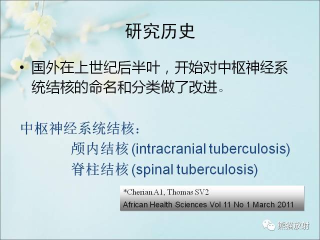 【PPT 】颅内结核专家共识解读