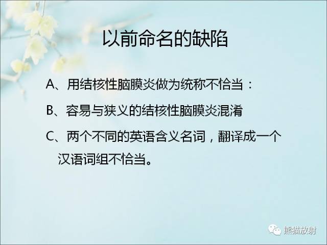 【PPT 】颅内结核专家共识解读