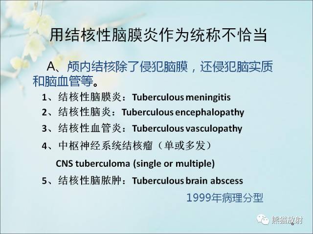 【PPT 】颅内结核专家共识解读