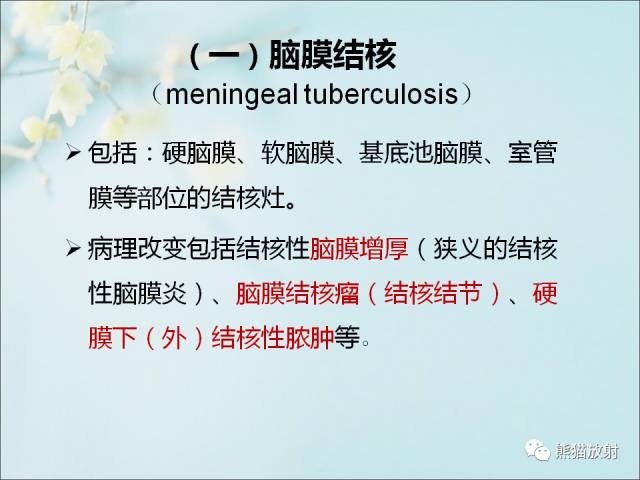 【PPT 】颅内结核专家共识解读