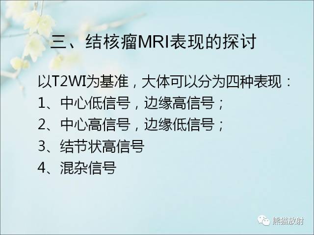 【PPT 】颅内结核专家共识解读