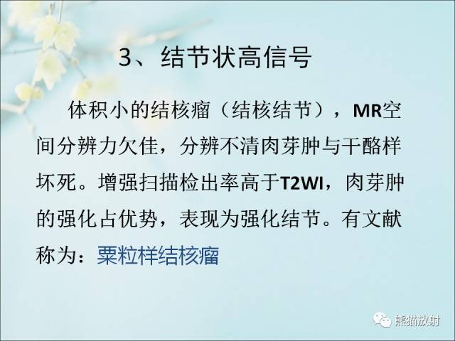 【PPT 】颅内结核专家共识解读