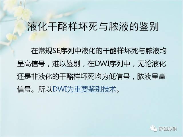 【PPT 】颅内结核专家共识解读
