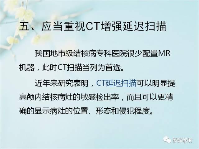 【PPT 】颅内结核专家共识解读