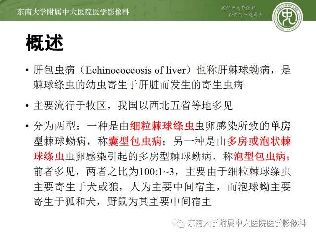 【病例】肝包虫病1例CT影像表现