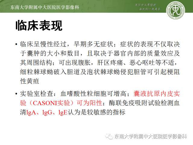 【病例】肝包虫病1例CT影像表现