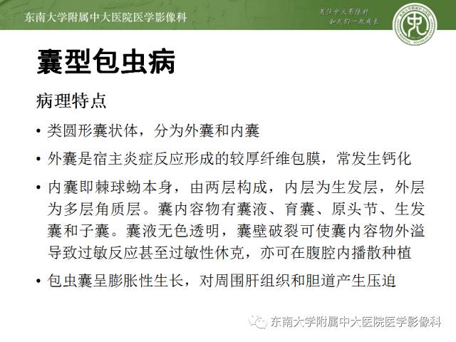 【病例】肝包虫病1例CT影像表现