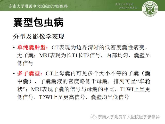 【病例】肝包虫病1例CT影像表现