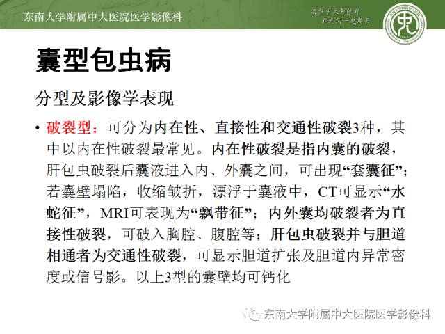 【病例】肝包虫病1例CT影像表现