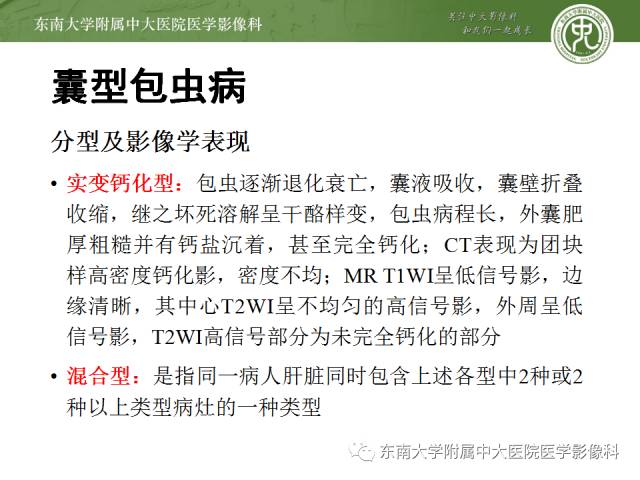 【病例】肝包虫病1例CT影像表现