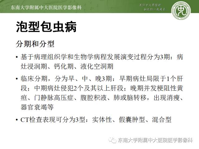 【病例】肝包虫病1例CT影像表现