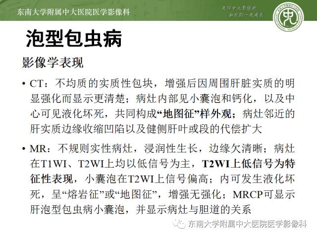 【病例】肝包虫病1例CT影像表现