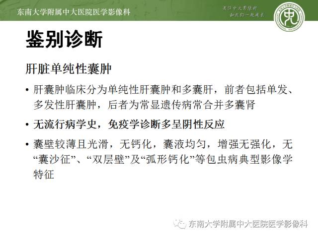 【病例】肝包虫病1例CT影像表现