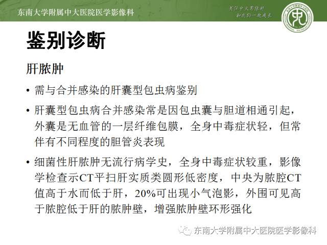 【病例】肝包虫病1例CT影像表现