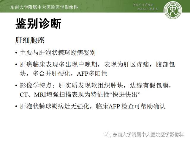 【病例】肝包虫病1例CT影像表现