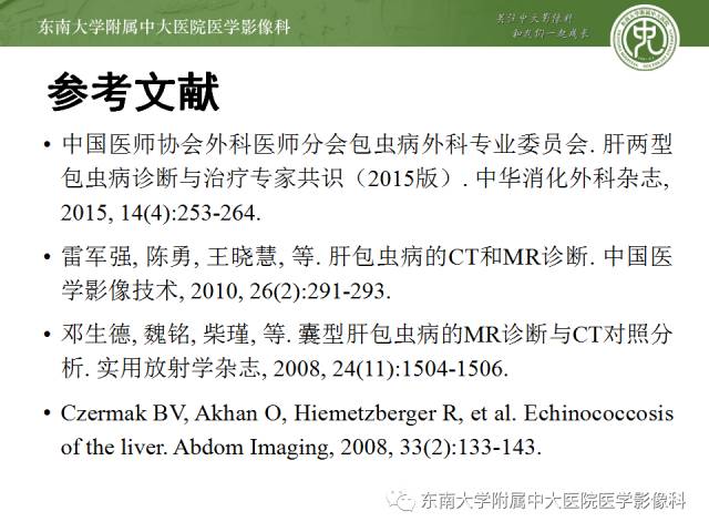 【病例】肝包虫病1例CT影像表现