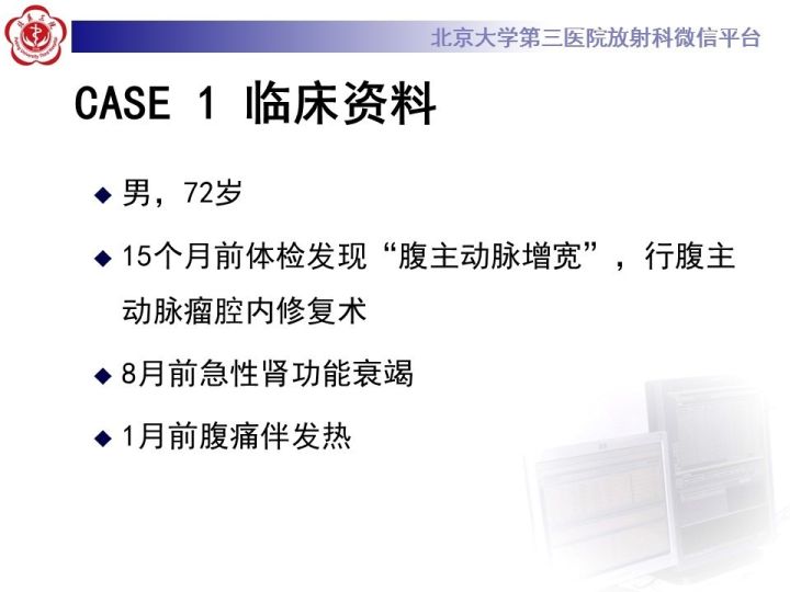 【病例】主动脉腔内修复术后并发症—感染1例CT