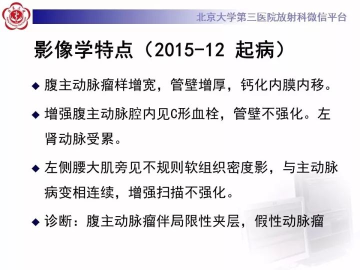 【病例】主动脉腔内修复术后并发症—感染1例CT