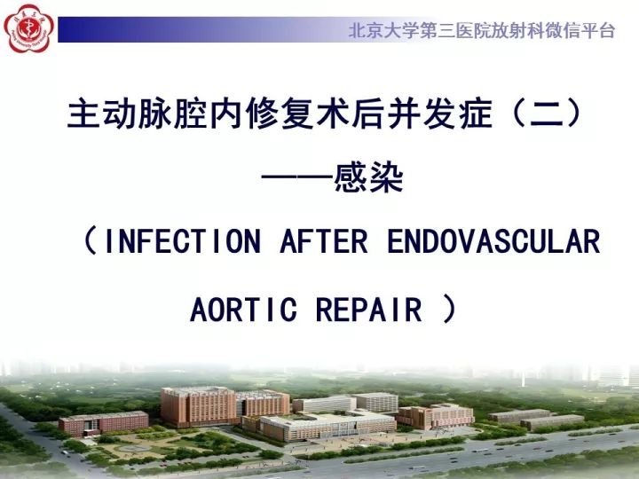 【病例】主动脉腔内修复术后并发症—感染1例CT