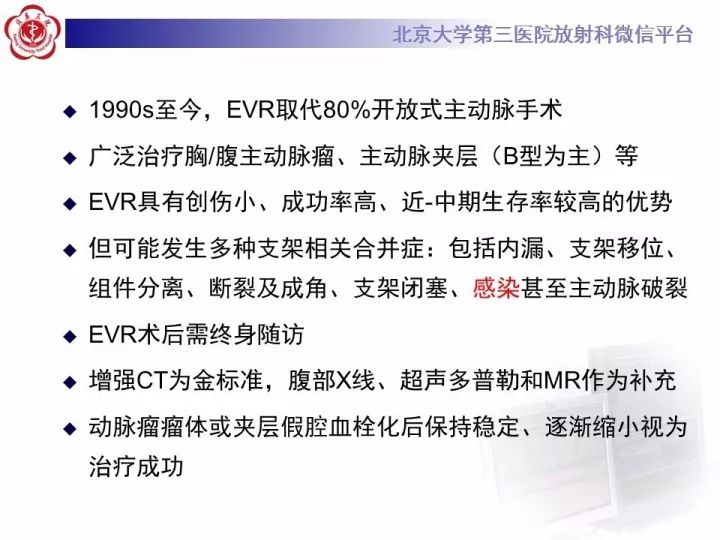 【病例】主动脉腔内修复术后并发症—感染1例CT