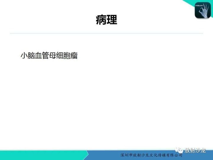【病例】血管母细胞瘤1例MR