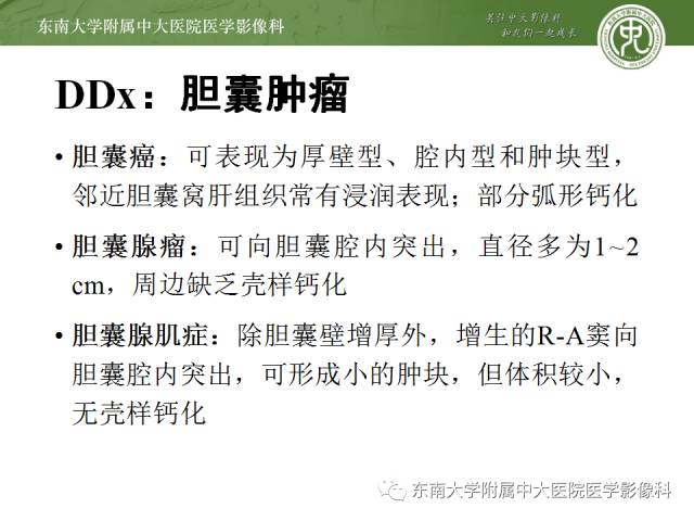 【病例】胆囊平滑肌瘤1例MR