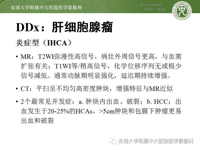 【病例】胆囊平滑肌瘤1例MR