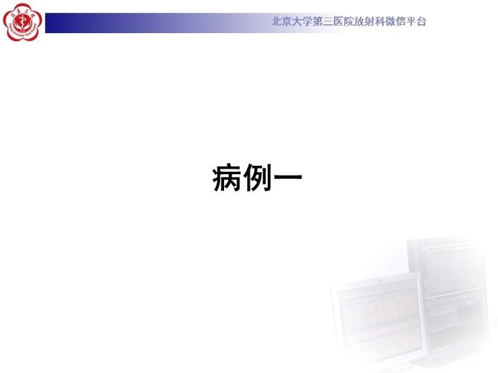 【病例】子宫发育畸形2例MR