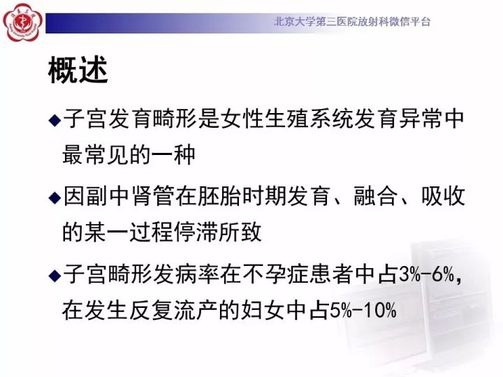 【病例】子宫发育畸形2例MR