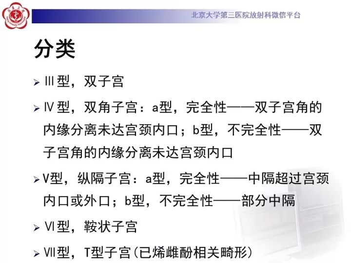 【病例】子宫发育畸形2例MR