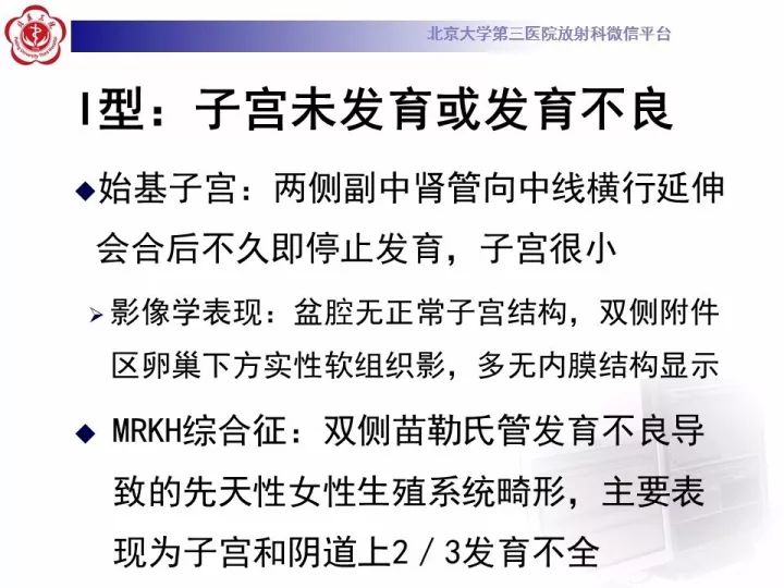 【病例】子宫发育畸形2例MR