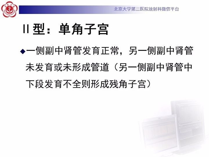 【病例】子宫发育畸形2例MR