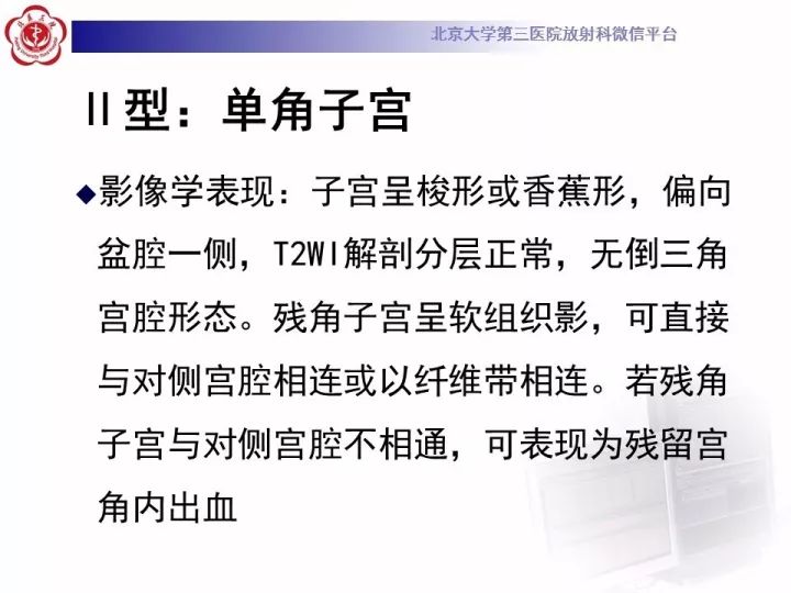 【病例】子宫发育畸形2例MR