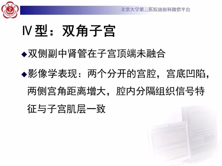 【病例】子宫发育畸形2例MR