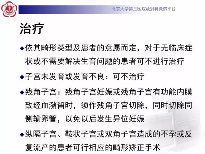 【病例】子宫发育畸形2例MR