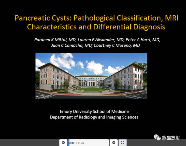 【PPT】胰腺囊性病变的病理分型、MRI表现及鉴别诊断