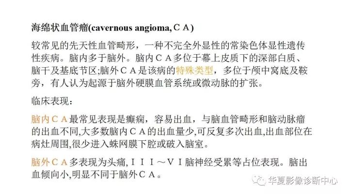 【病例】鞍旁硬膜型海绵状血管瘤1例MR