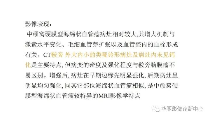 【病例】鞍旁硬膜型海绵状血管瘤1例MR