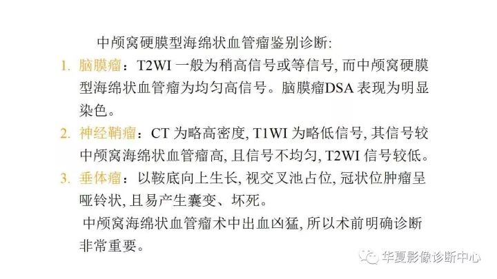 【病例】鞍旁硬膜型海绵状血管瘤1例MR