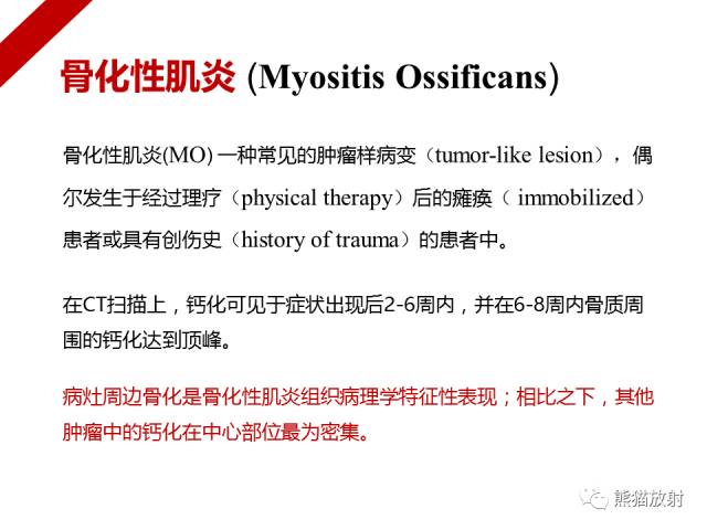 【病例】骨化性肌炎1例X线PET-CT及MR