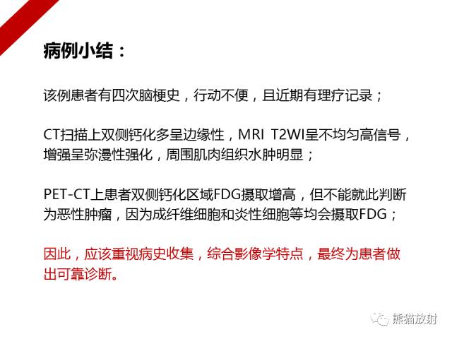 【病例】骨化性肌炎1例X线PET-CT及MR