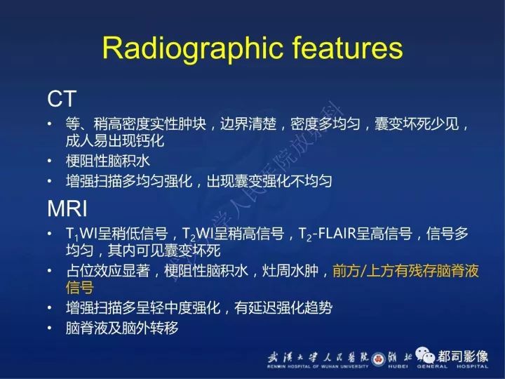 【PPT】后颅窝肿瘤性病变影像诊断
