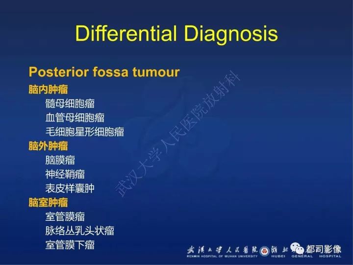 【PPT】后颅窝肿瘤性病变影像诊断