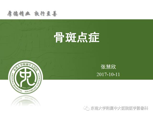 【病例】骨斑点症1例CT