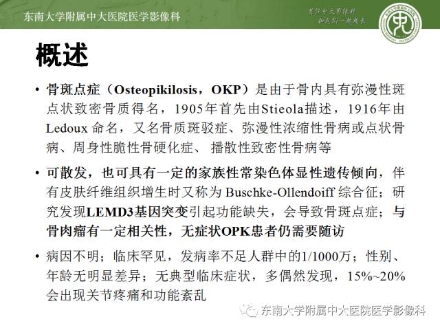 【病例】骨斑点症1例CT