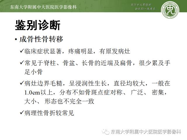 【病例】骨斑点症1例CT