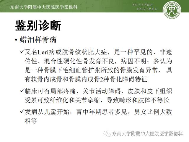 【病例】骨斑点症1例CT