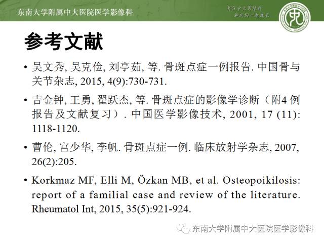 【病例】骨斑点症1例CT
