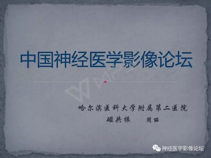 【病例】四脑室脉络丛乳头状瘤一例MR